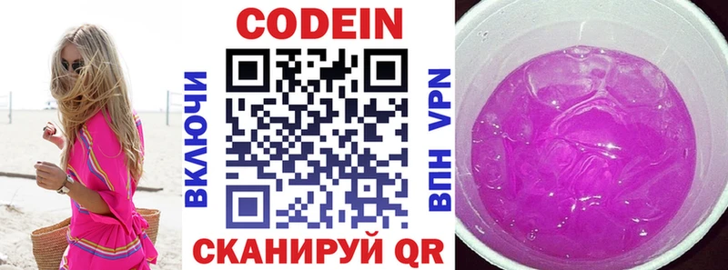 Codein Purple Drank  Купить где  Цимлянск 